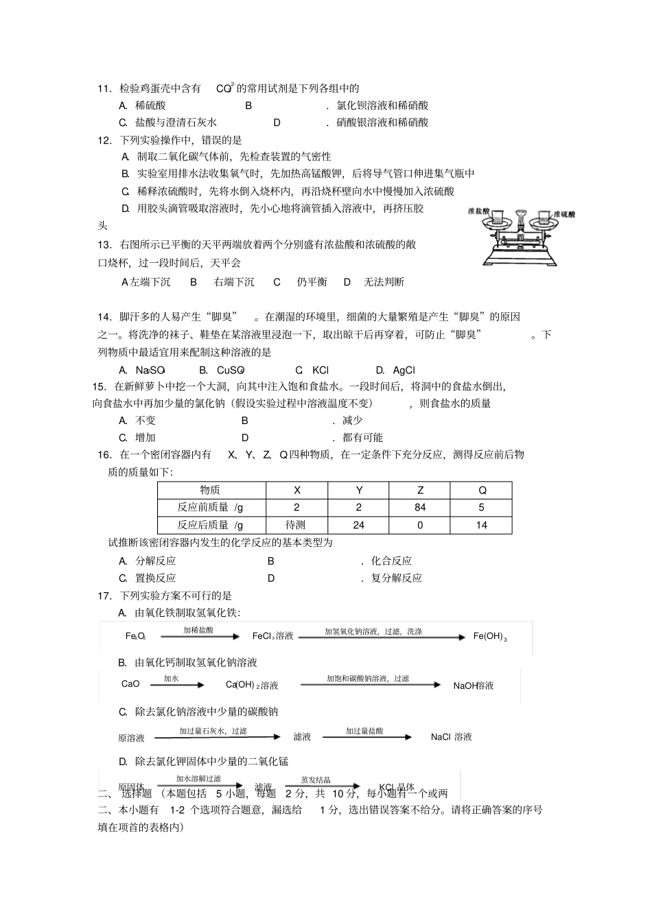 沪教版化学九年级下册广泛应用的酸碱盐测试题2_第2页