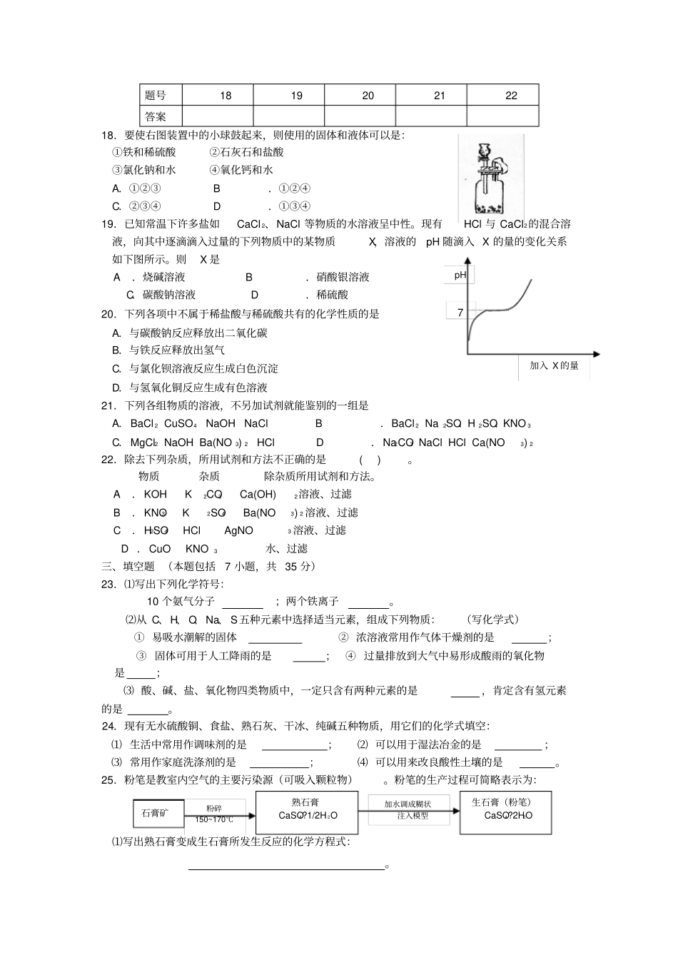 沪教版化学九年级下册广泛应用的酸碱盐测试题2_第3页