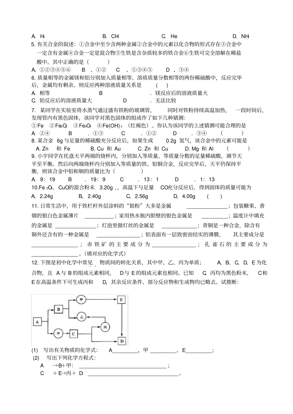 沪教版化学九年级下册期末复习之金属的冶炼与利用_第2页