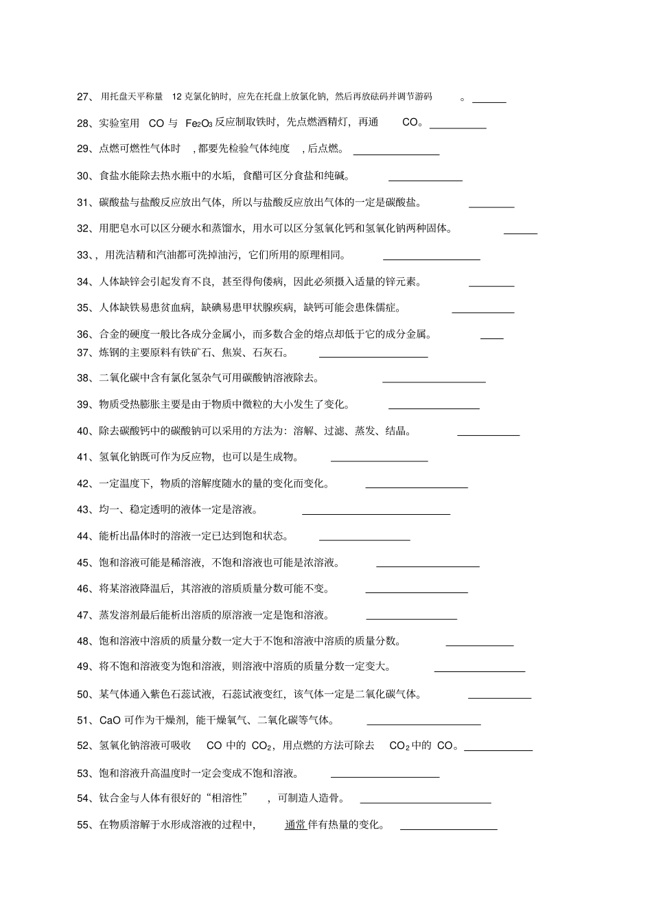 沪教版化学九年级下册总复习：选择题易错选项专练_第2页