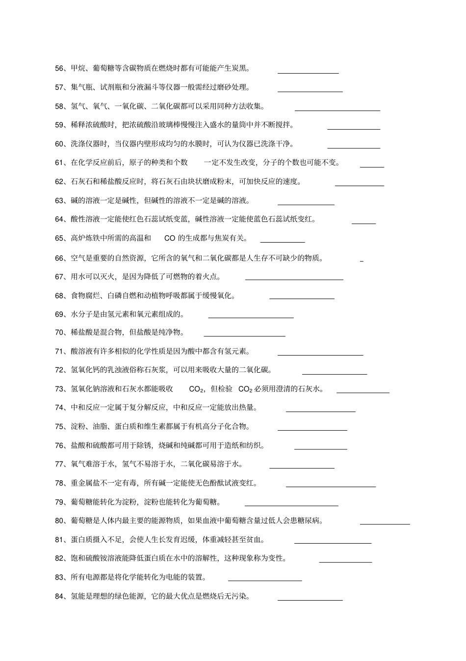 沪教版化学九年级下册总复习：选择题易错选项专练_第3页
