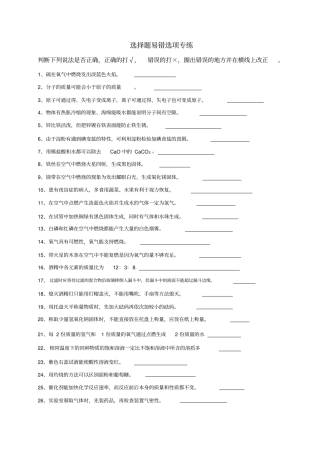 沪教版化学九年级下册总复习：选择题易错选项专练