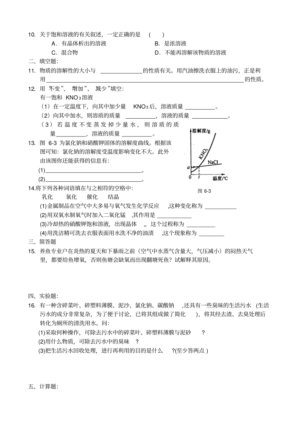 沪教版化学九年级下册全册物质的溶解性同步练习_第2页