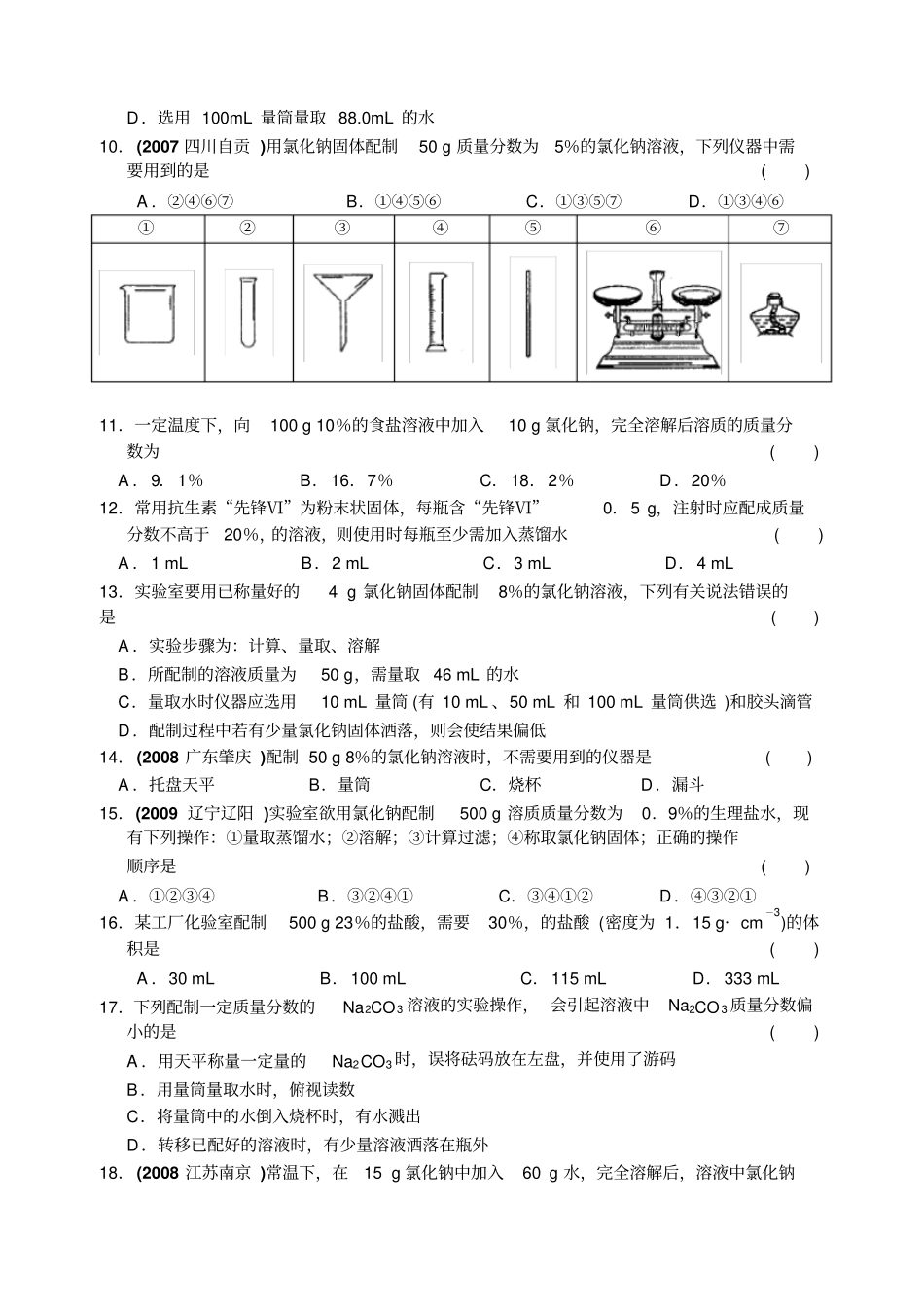 沪教版化学九年级下册溶解现象第2节溶液组成的表示_第2页