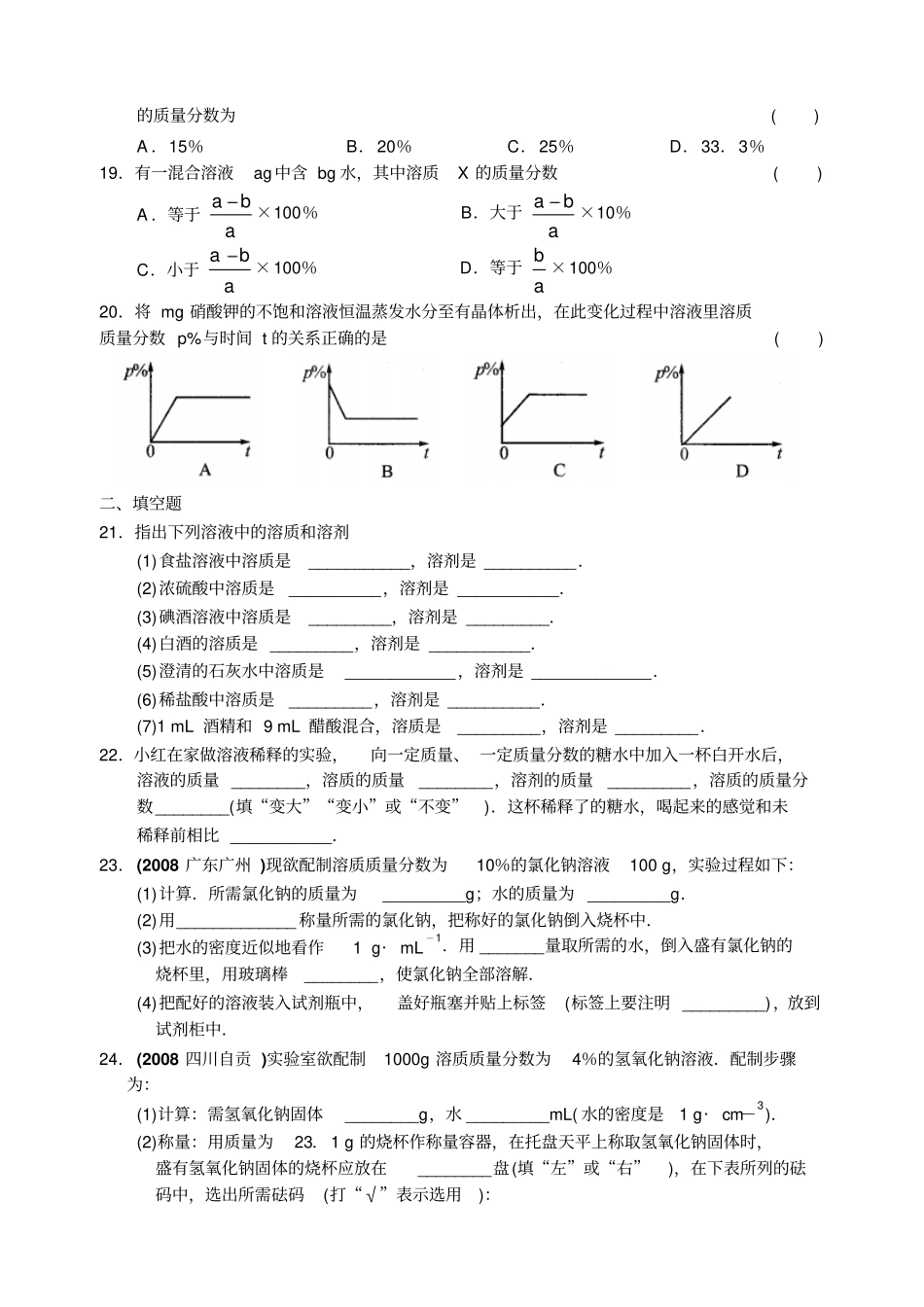 沪教版化学九年级下册溶解现象第2节溶液组成的表示_第3页