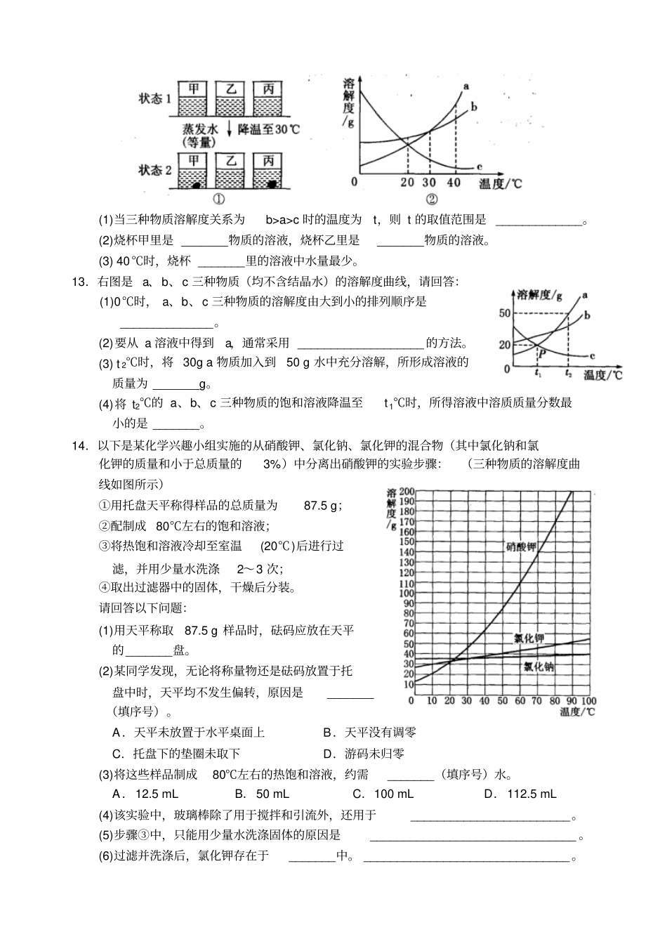 沪教版化学九年级下册溶解现象第3节物质的溶解性三_第3页