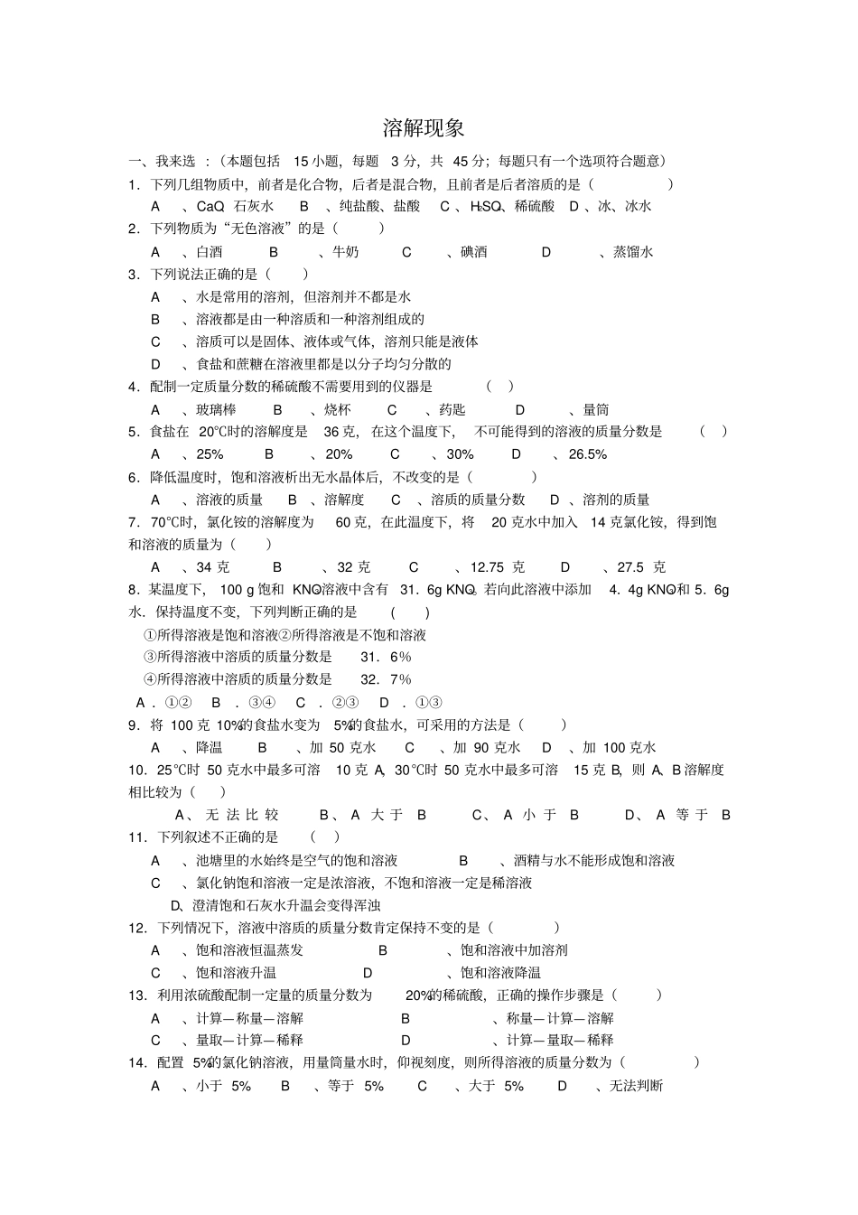 沪教版化学九年级下册溶解现象_第1页
