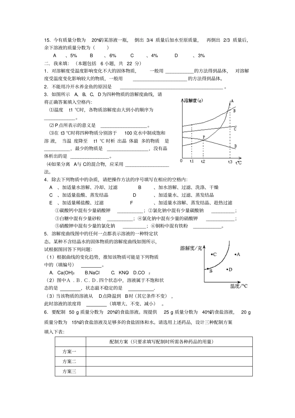 沪教版化学九年级下册溶解现象_第2页