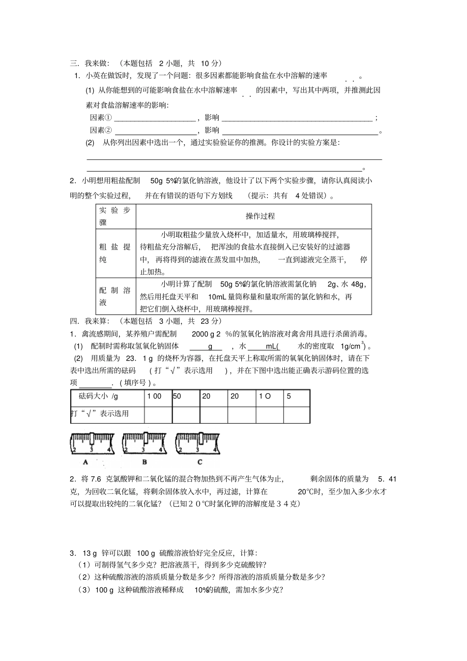 沪教版化学九年级下册溶解现象_第3页