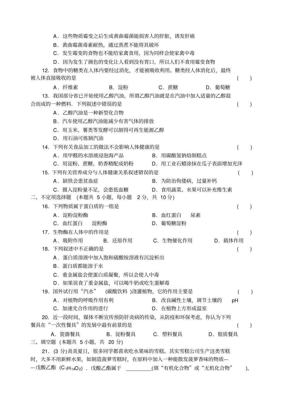 沪教版化学九年级下册食品中的有机化合物测试卷_第2页