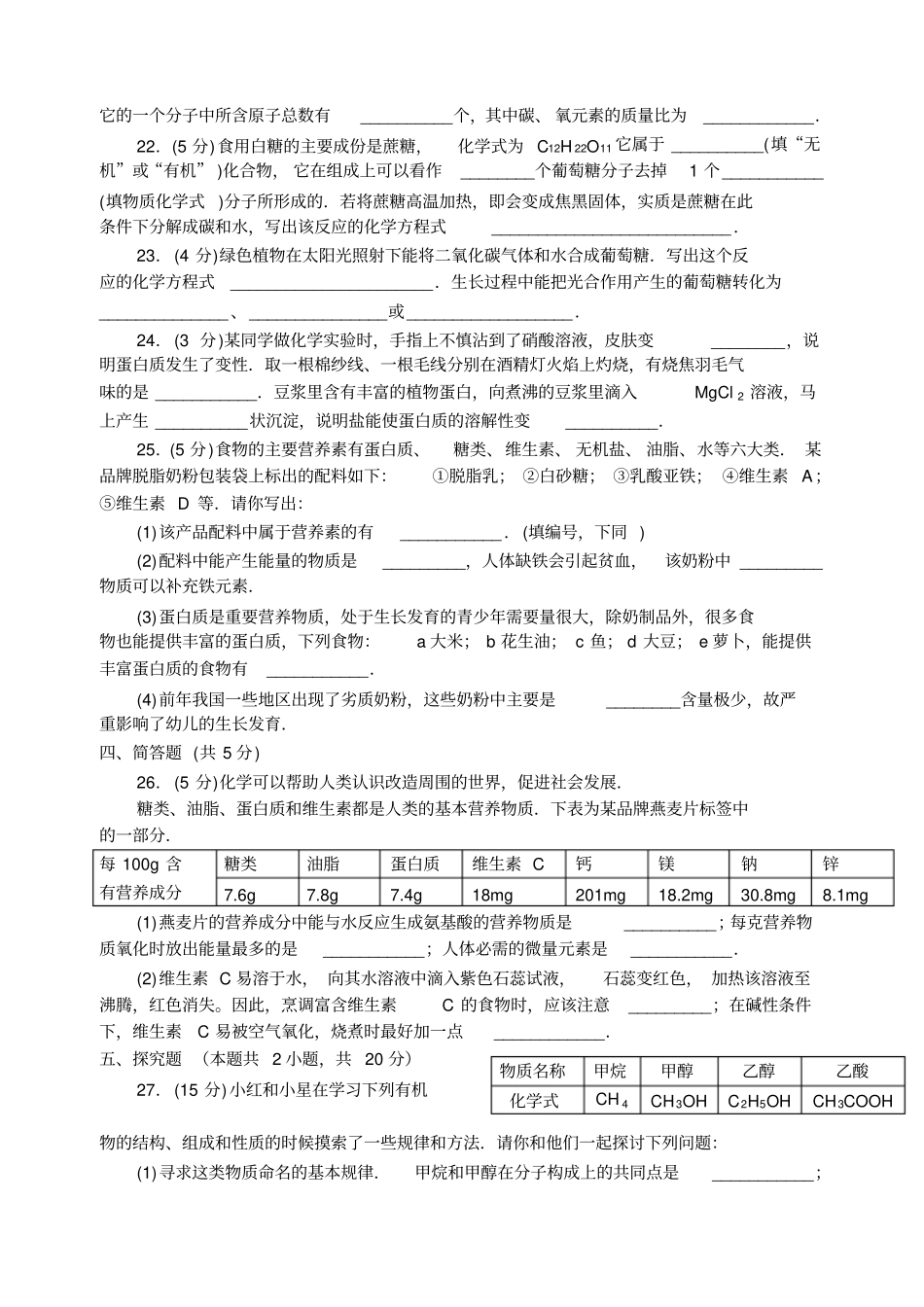 沪教版化学九年级下册食品中的有机化合物测试卷_第3页