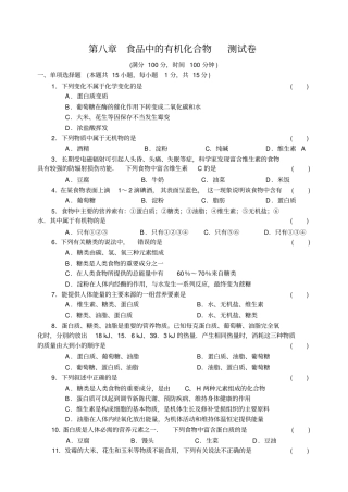 沪教版化学九年级下册食品中的有机化合物测试卷