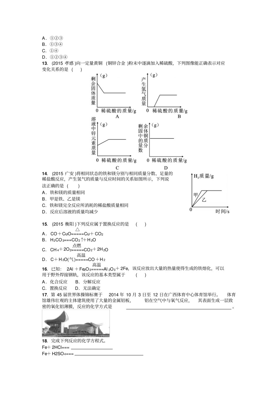 沪教版化学九年级下册金属与氧气、稀酸的反应_第2页