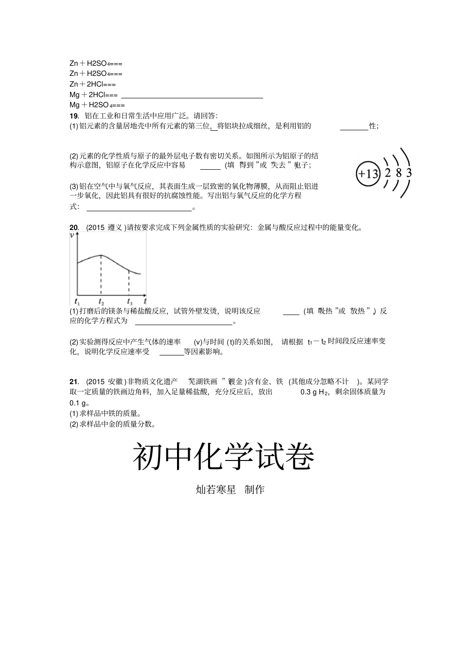 沪教版化学九年级下册金属与氧气、稀酸的反应_第3页