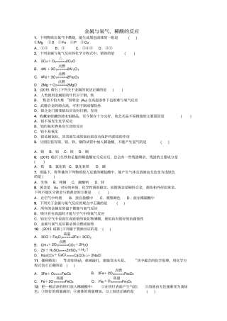 沪教版化学九年级下册金属与氧气、稀酸的反应