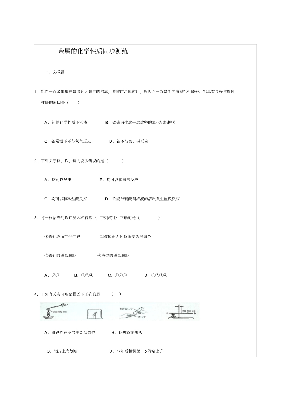 沪教版化学九年级下册金属的化学性质同步测练_第1页