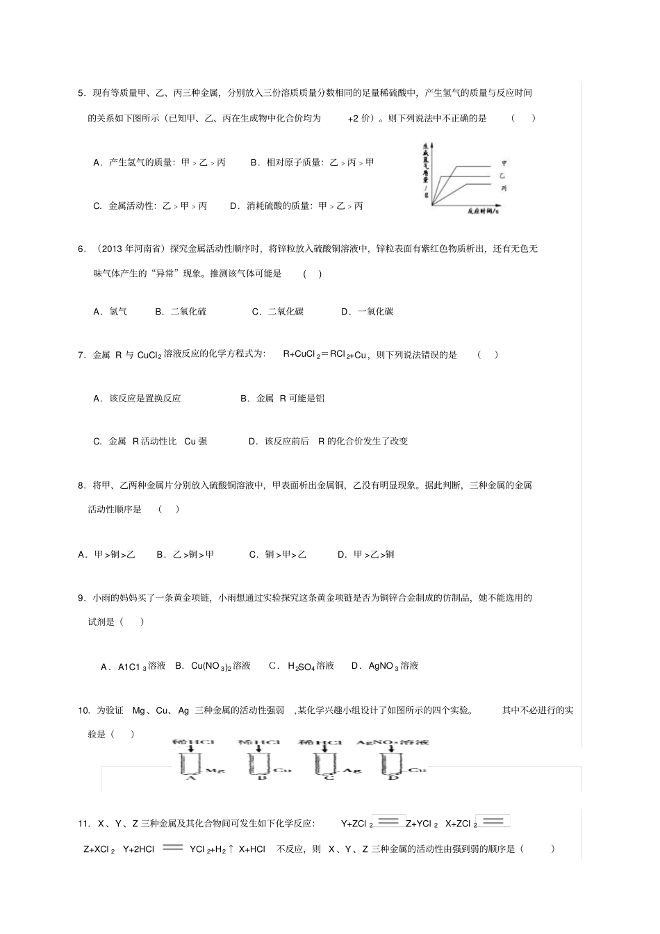沪教版化学九年级下册金属的化学性质同步测练_第2页