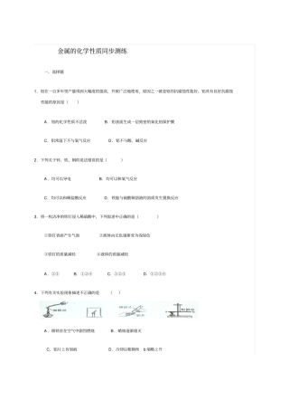 沪教版化学九年级下册金属的化学性质同步测练