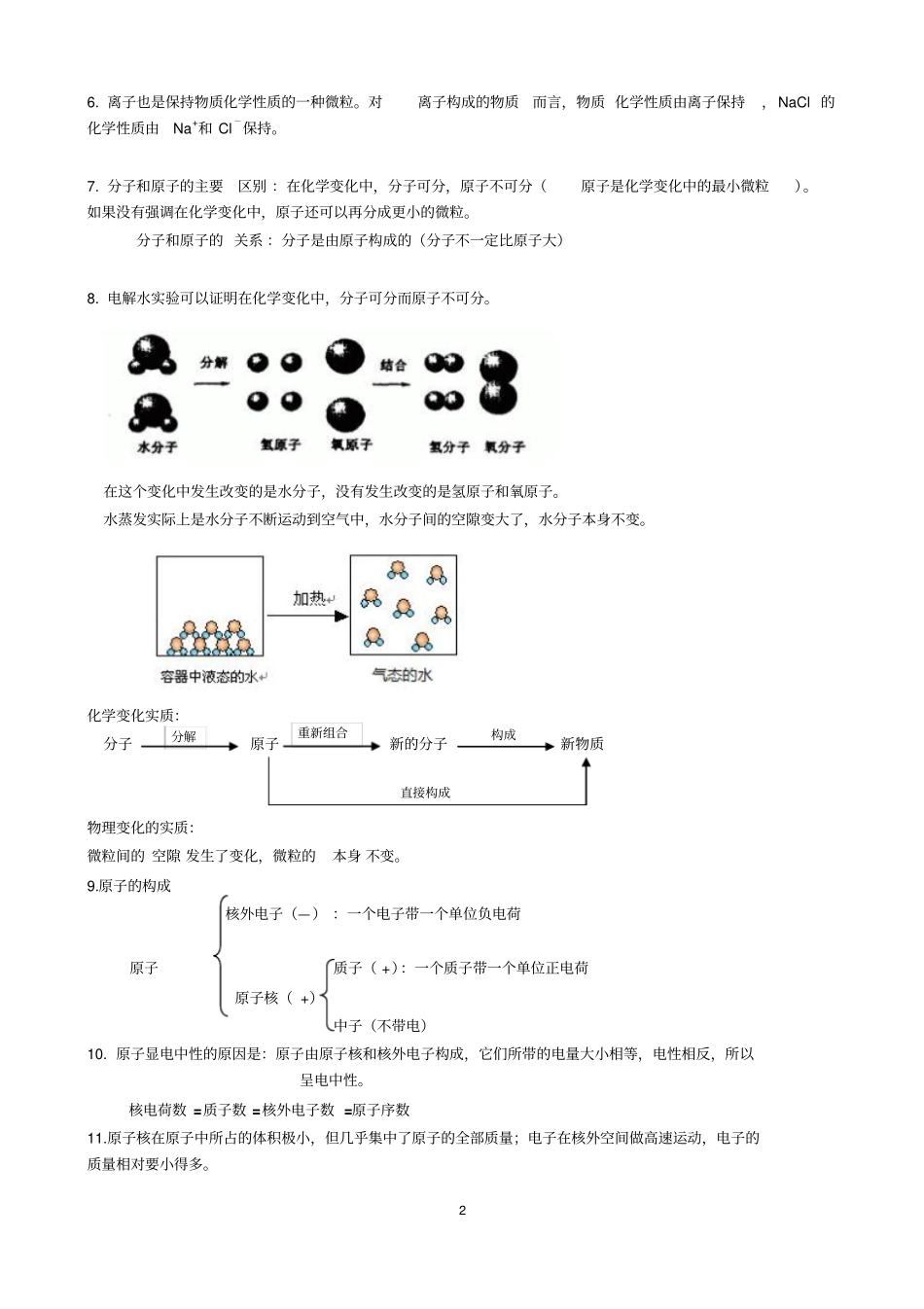 沪教版化学物质的组成知识2016汇总_第2页