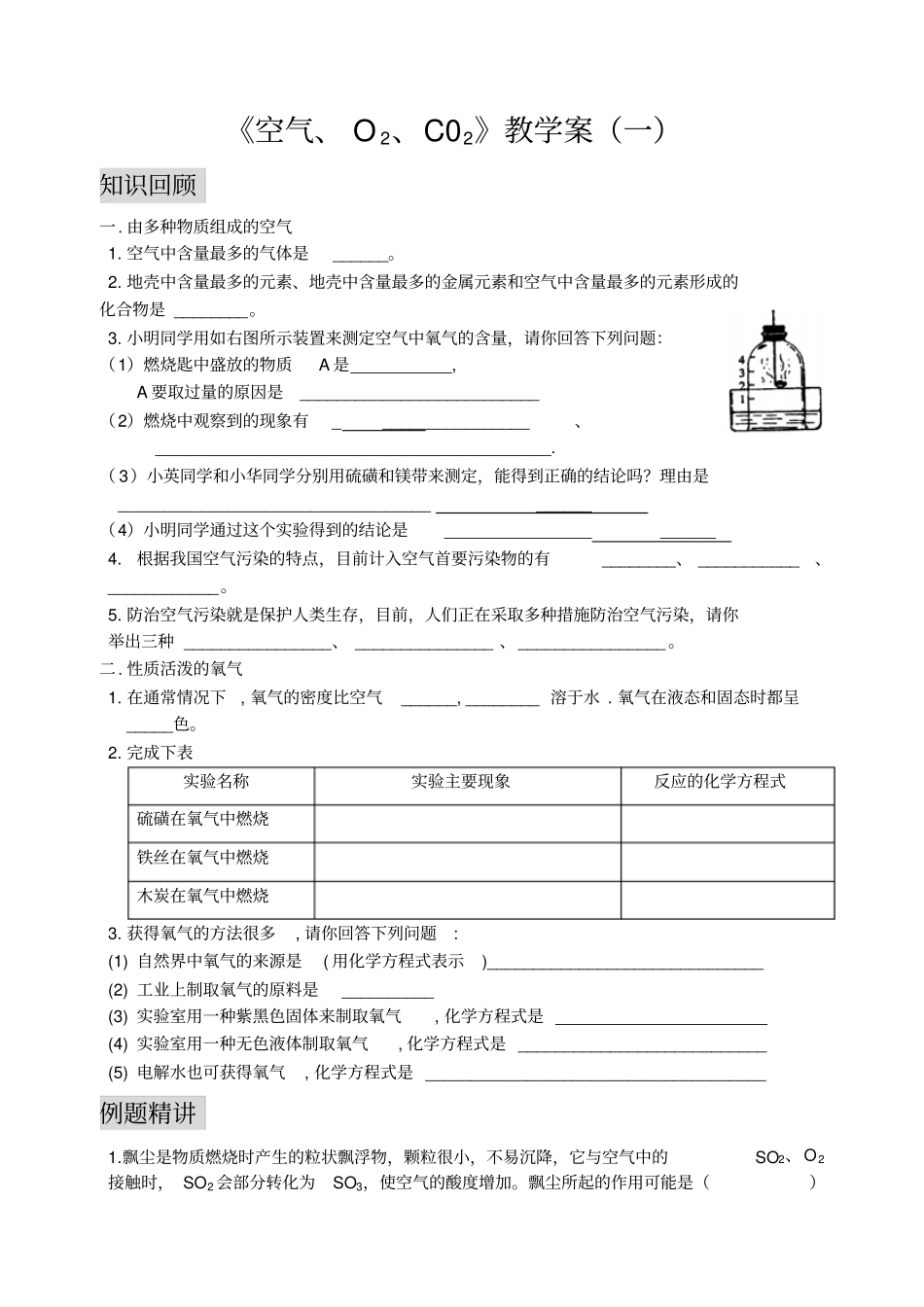 沪教版化学九年级空气、O2、C02教学设计_第1页