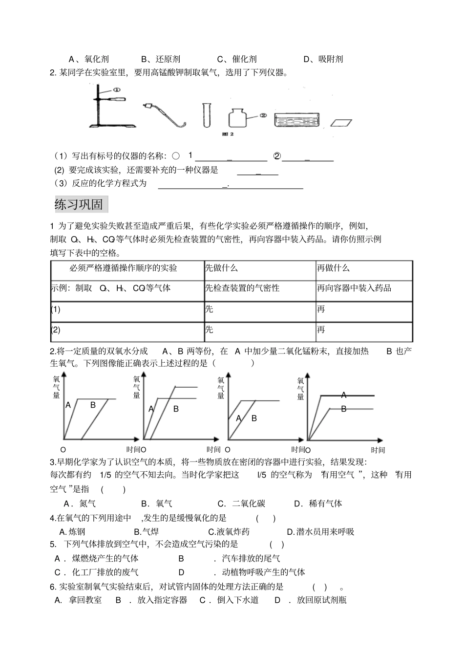 沪教版化学九年级空气、O2、C02教学设计_第2页