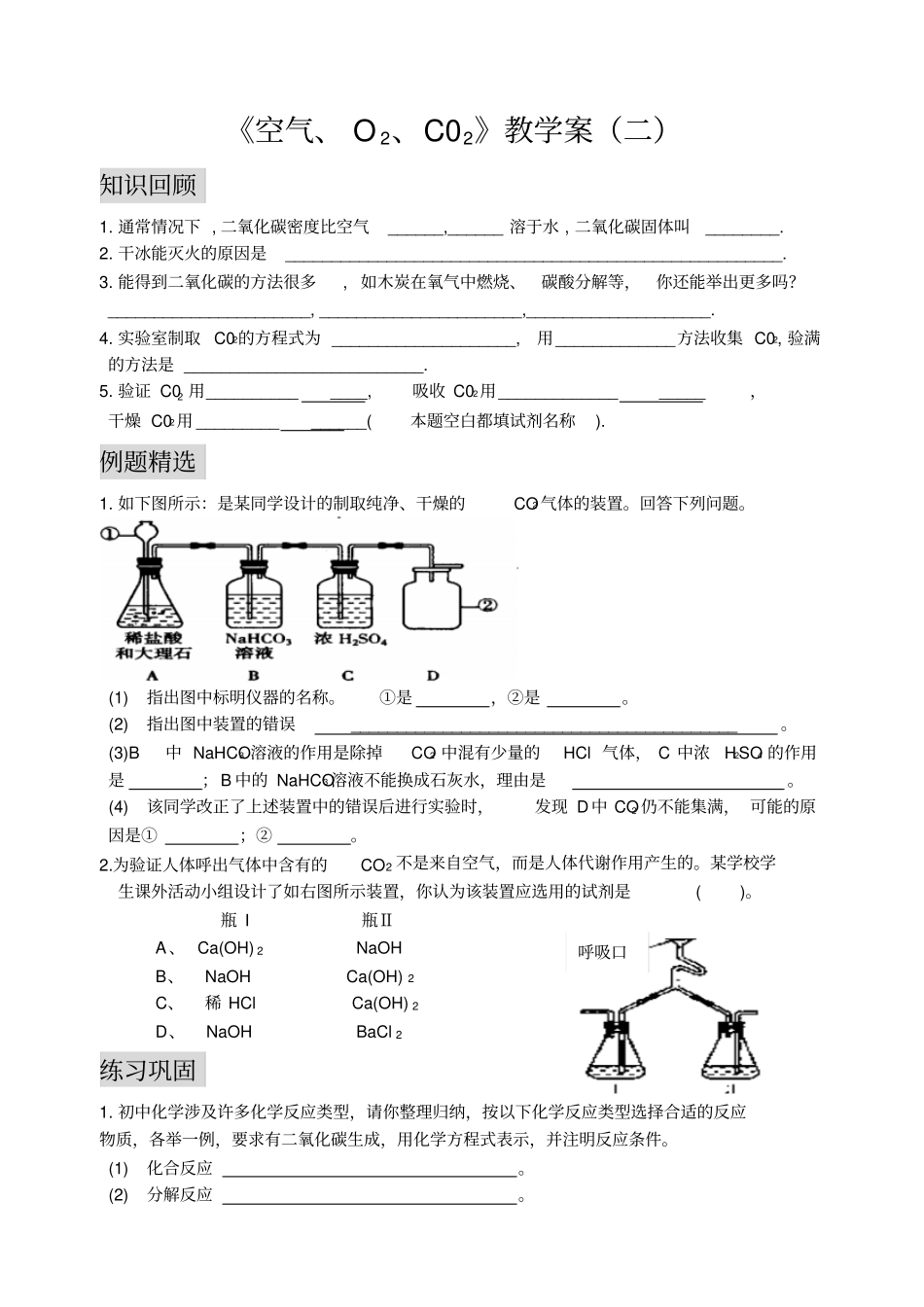 沪教版化学九年级空气、O2、C02教学设计_第3页