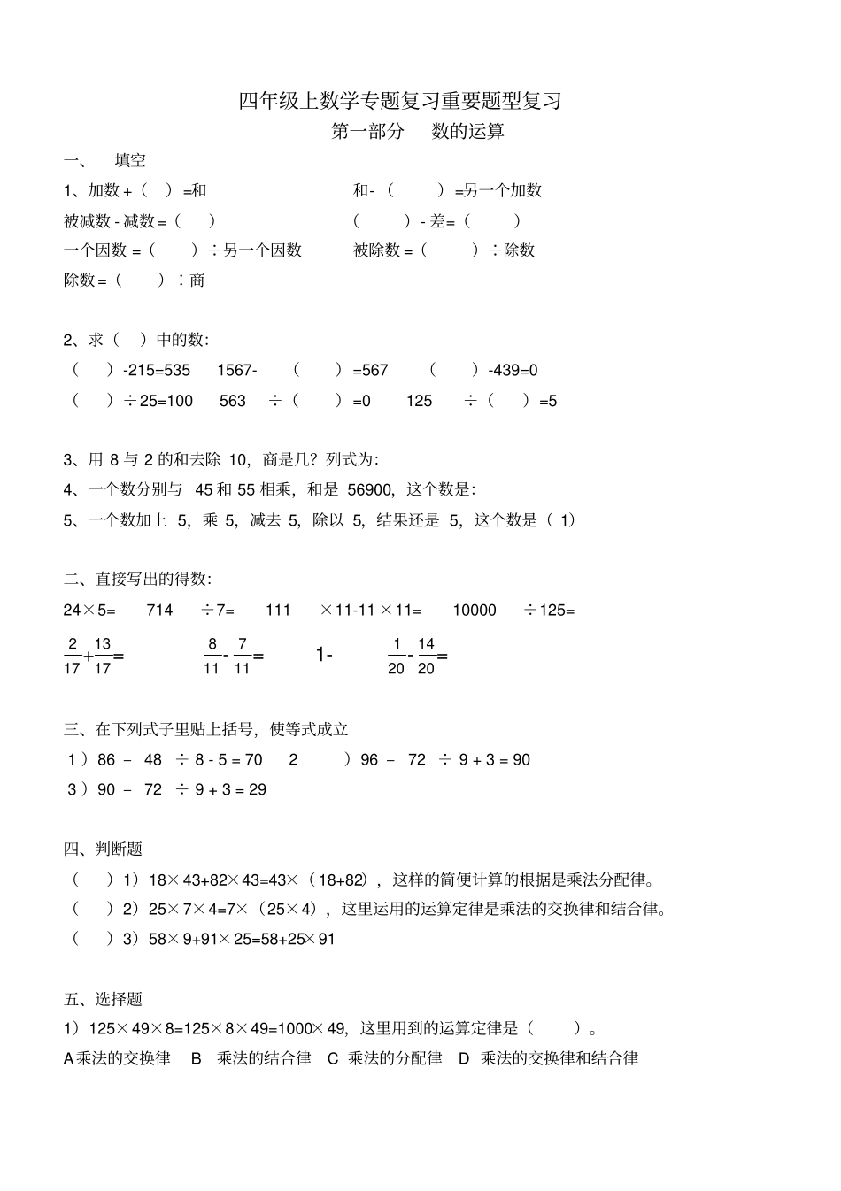 沪教版四年级上数学专题复习归纳_第1页