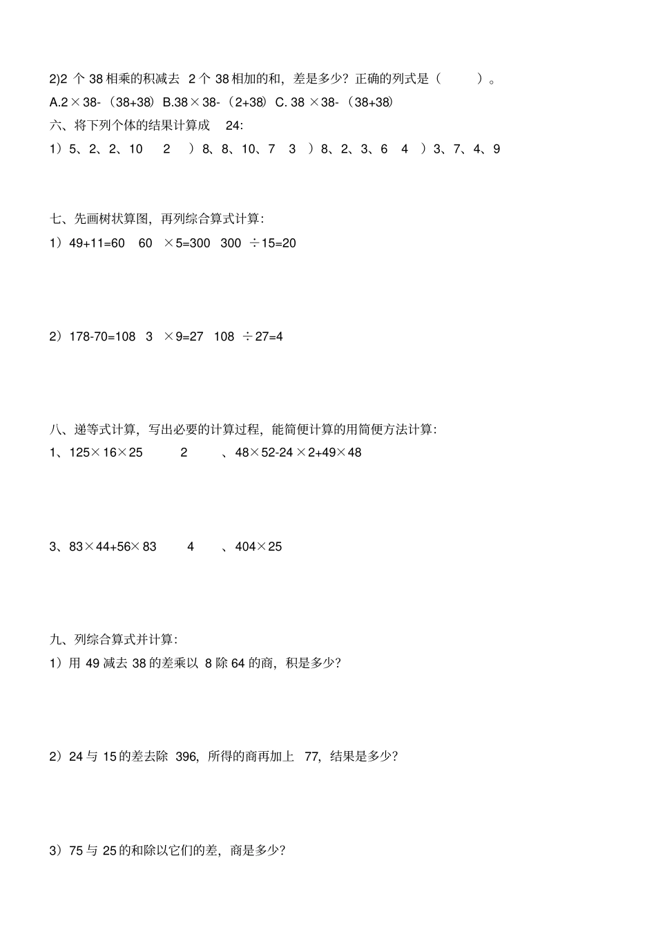 沪教版四年级上数学专题复习归纳_第2页