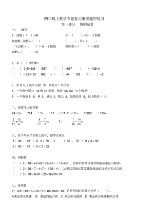 沪教版四年级上数学专题复习归纳