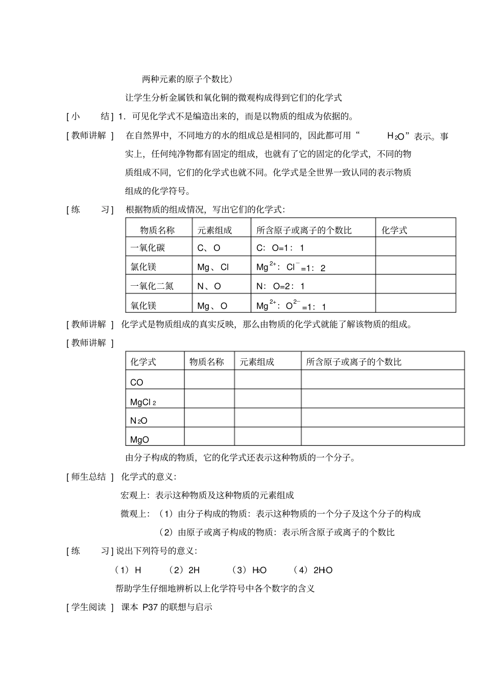 沪教版化学九年级物质的组成教学设计_第2页