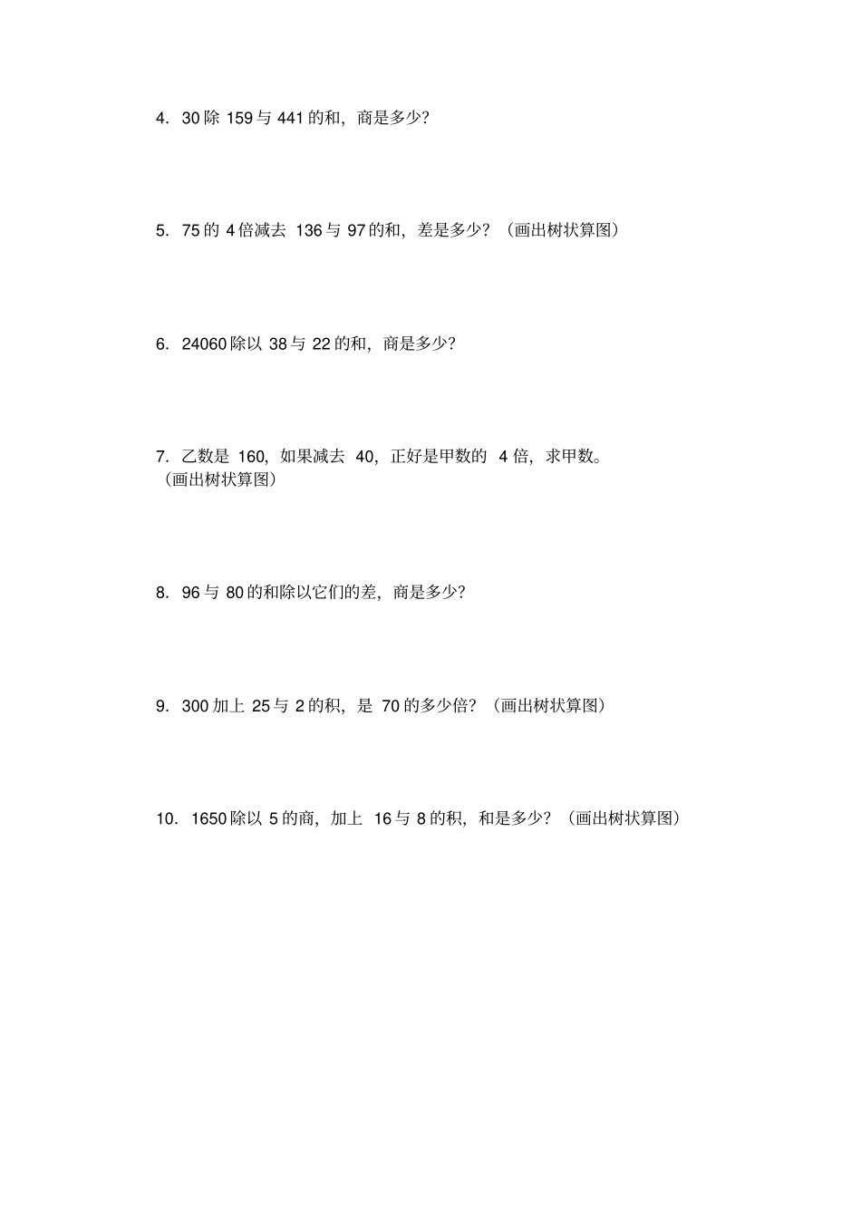 沪教版四年级第一学期数学期期末复习_第3页