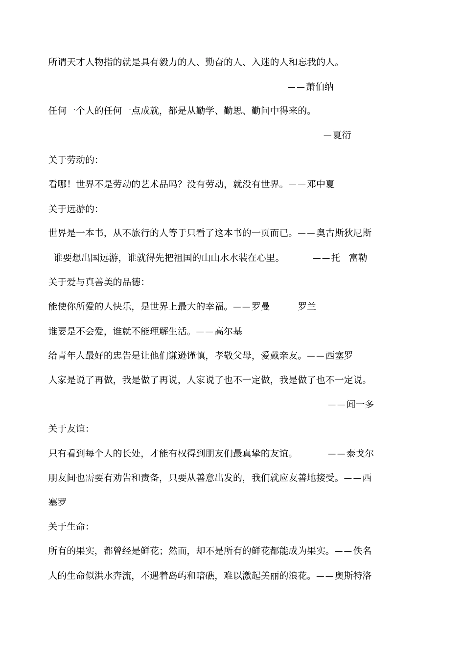 沪教版四年级下册诗句名言复习_第2页