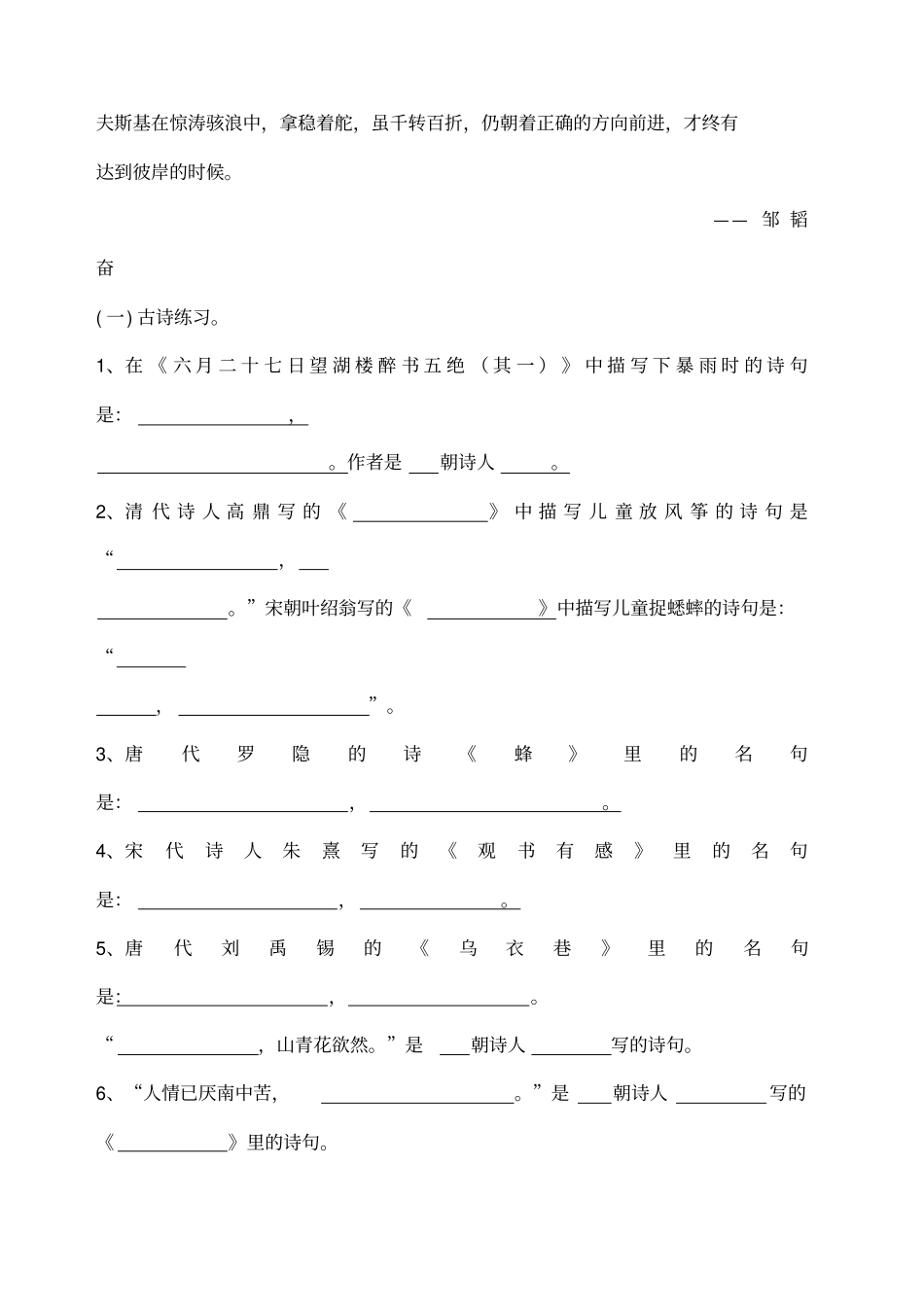 沪教版四年级下册诗句名言复习_第3页