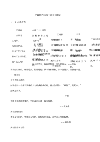 沪教版四年级下册诗句名言复习