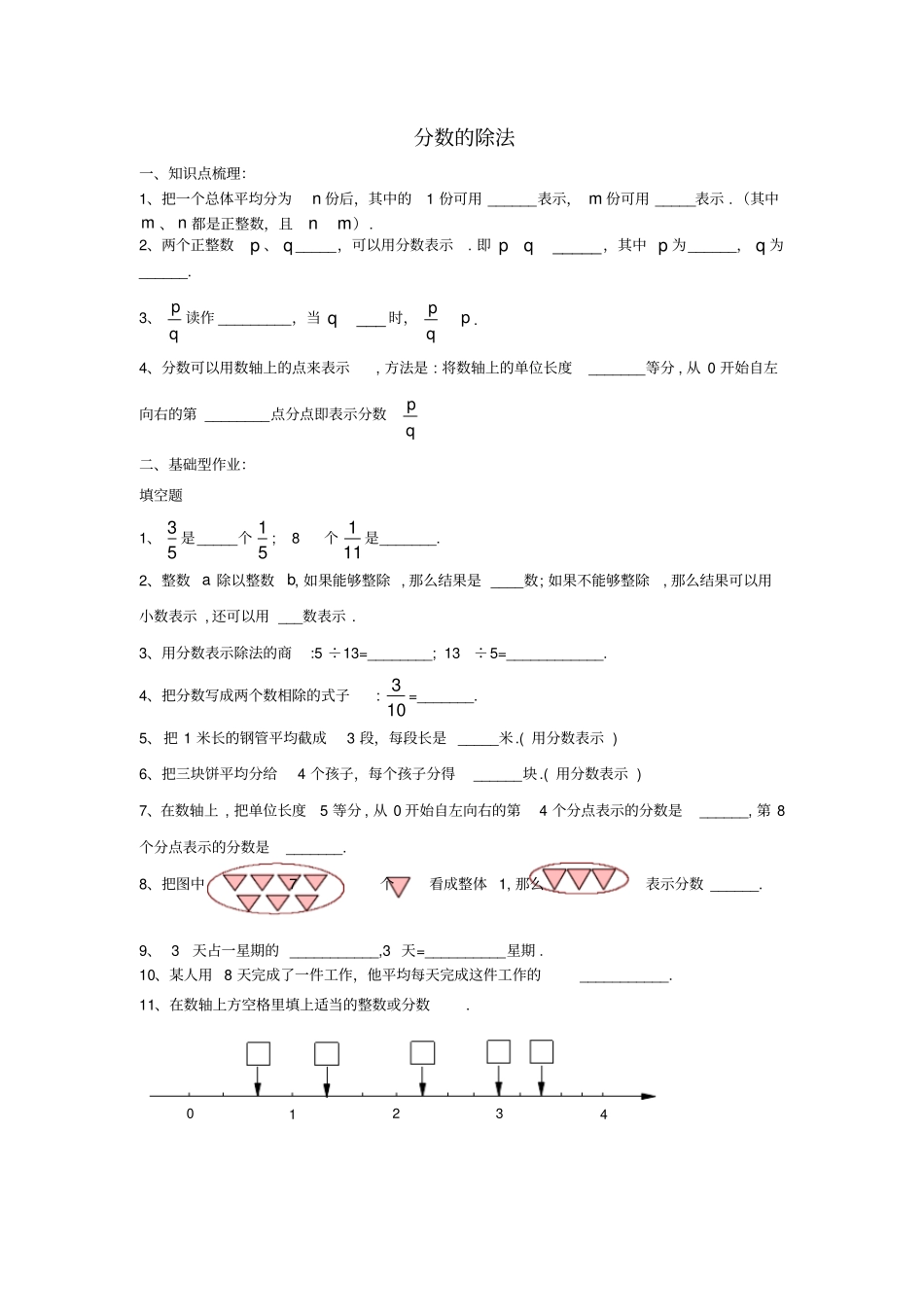 沪教版小学六年级上册数学试题全册_第1页