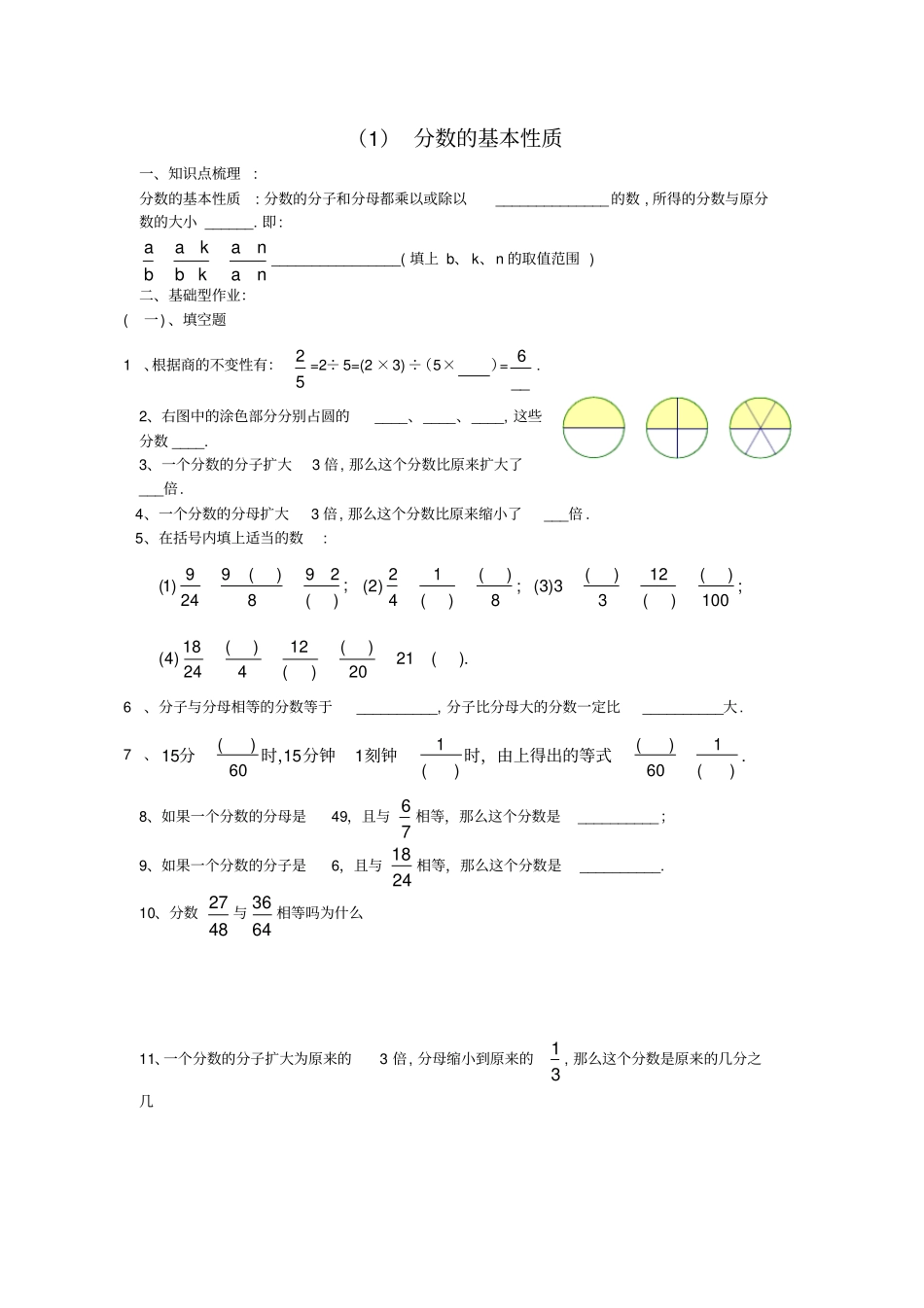 沪教版小学六年级上册数学试题全册_第2页