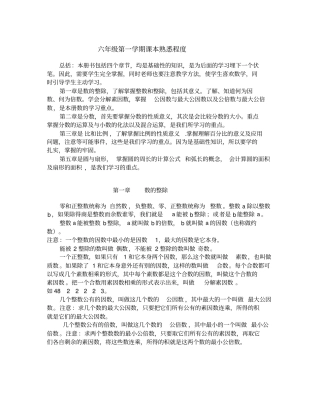 沪教版小学数学六年级上册教材梳理