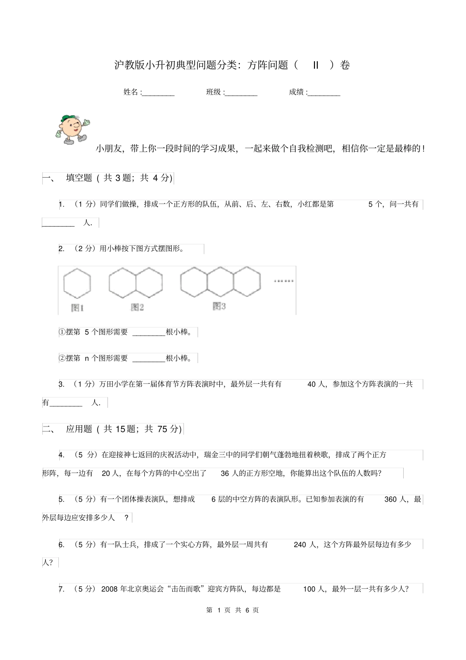 沪教版小升初典型问题分类：方阵问题II卷_第1页