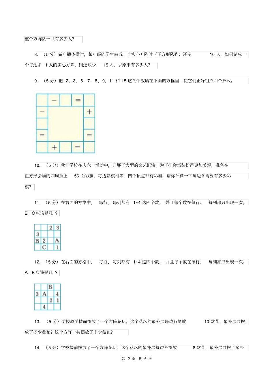 沪教版小升初典型问题分类：方阵问题II卷_第2页