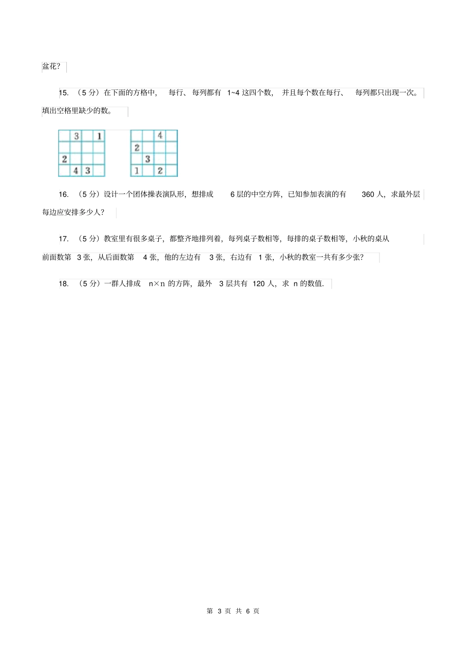 沪教版小升初典型问题分类：方阵问题II卷_第3页