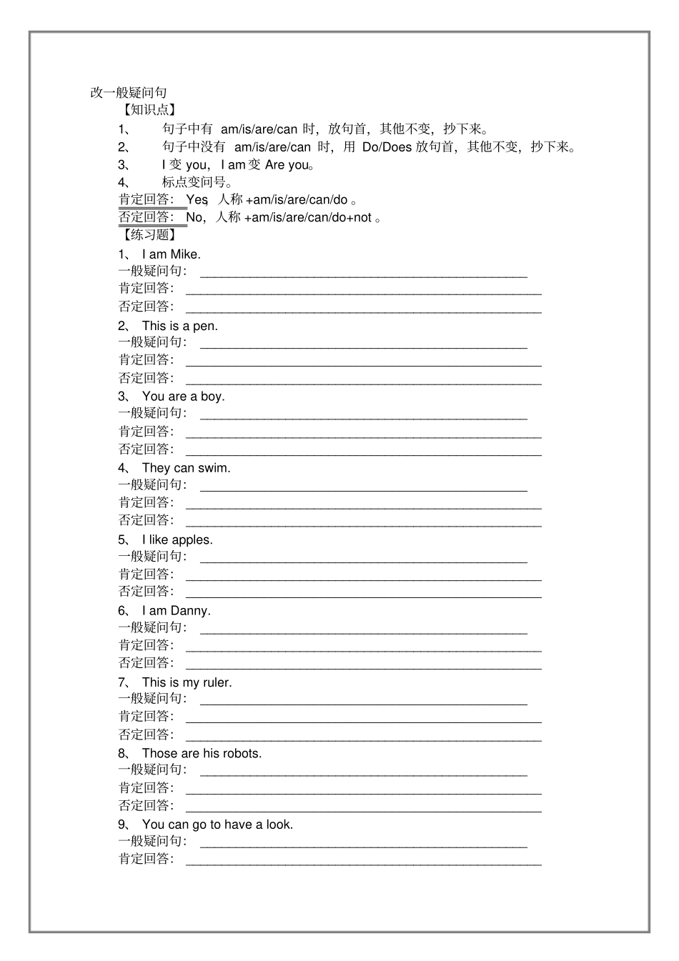 沪教版小学英语语法及练习_第3页