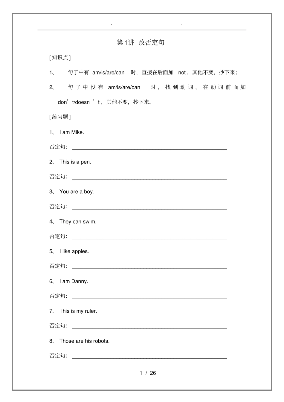 沪教版小学英语语法与练习_第1页