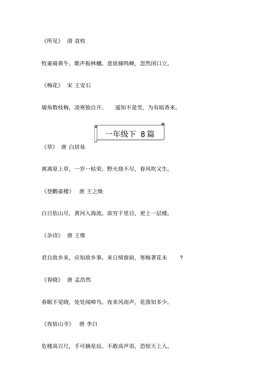 沪教版小学阶段古诗_第2页