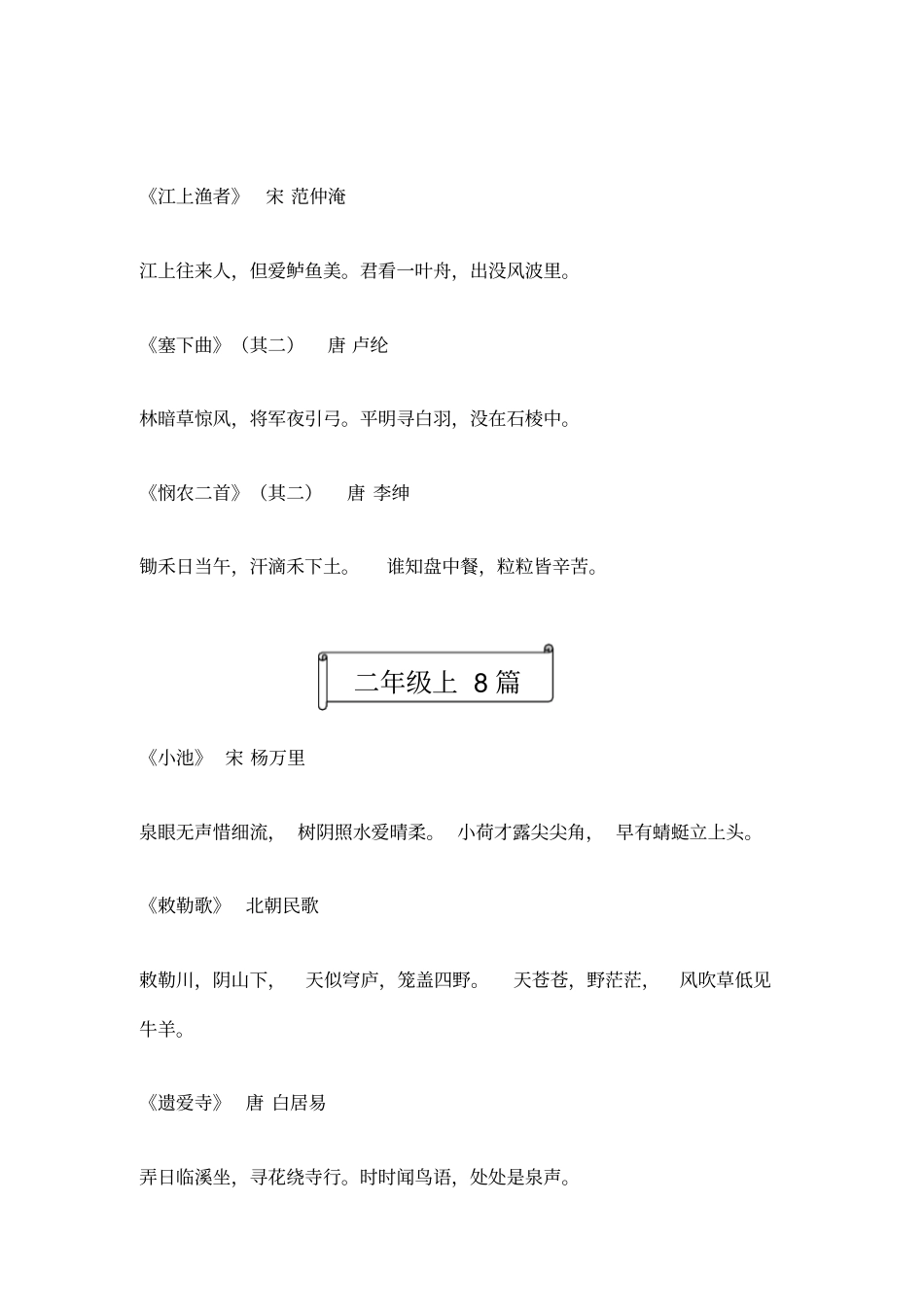 沪教版小学阶段古诗_第3页