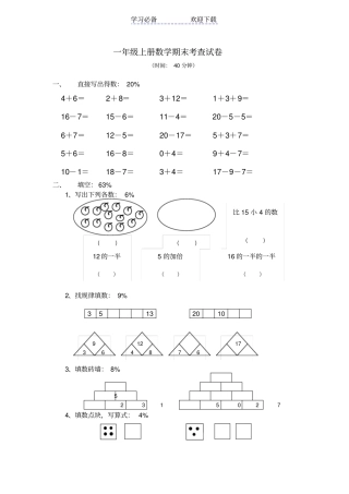 沪教版数学一年级上册期末考查试卷