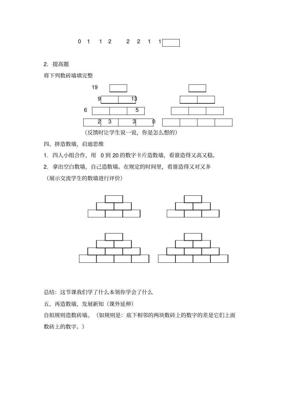沪教版数学一上数砖墙教学设计_第3页