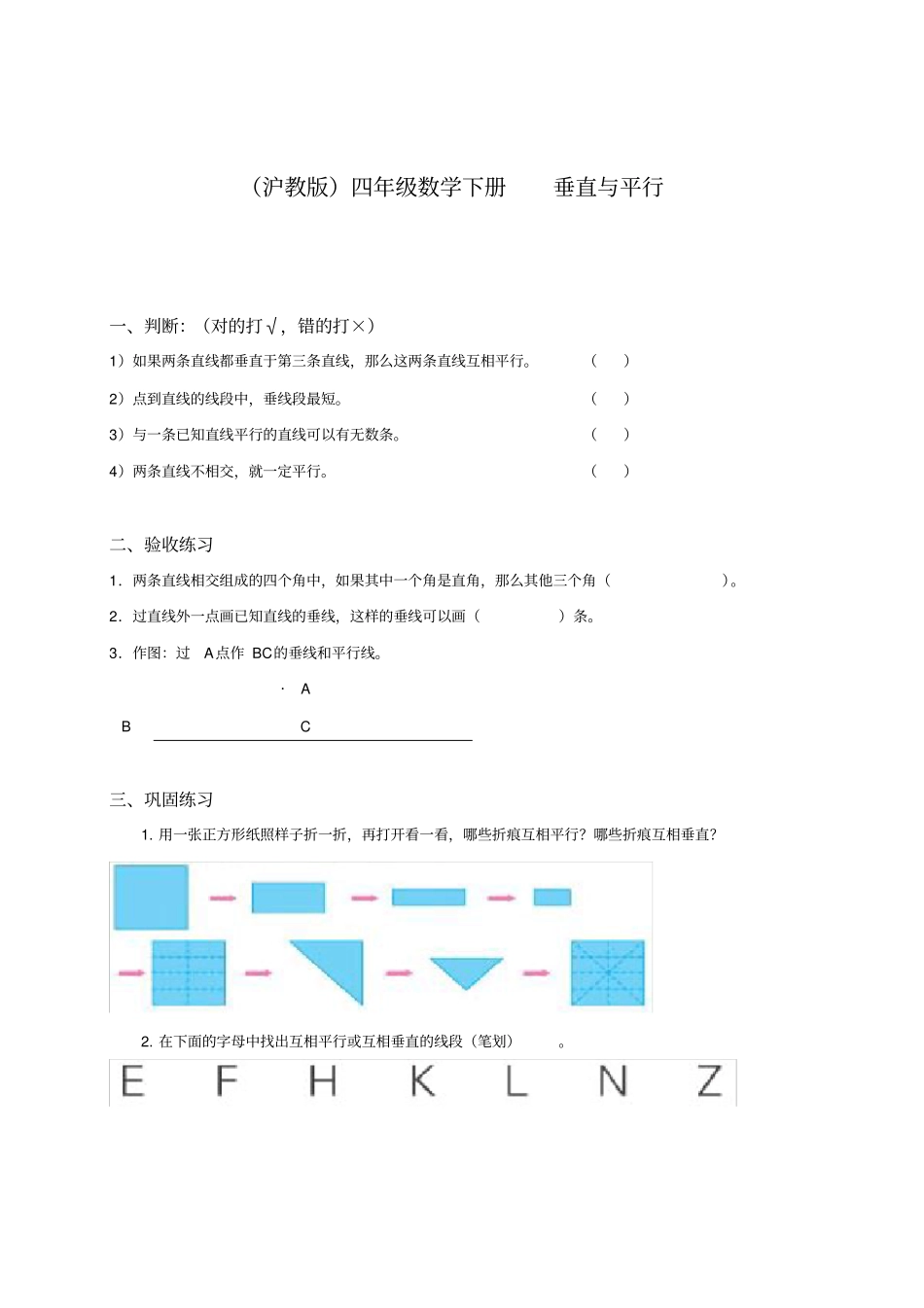 沪教版数学四下5垂直与平行同步练习_第1页