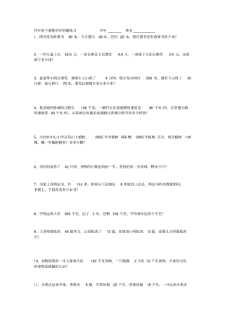 沪教版数学四年级下册应用题题库