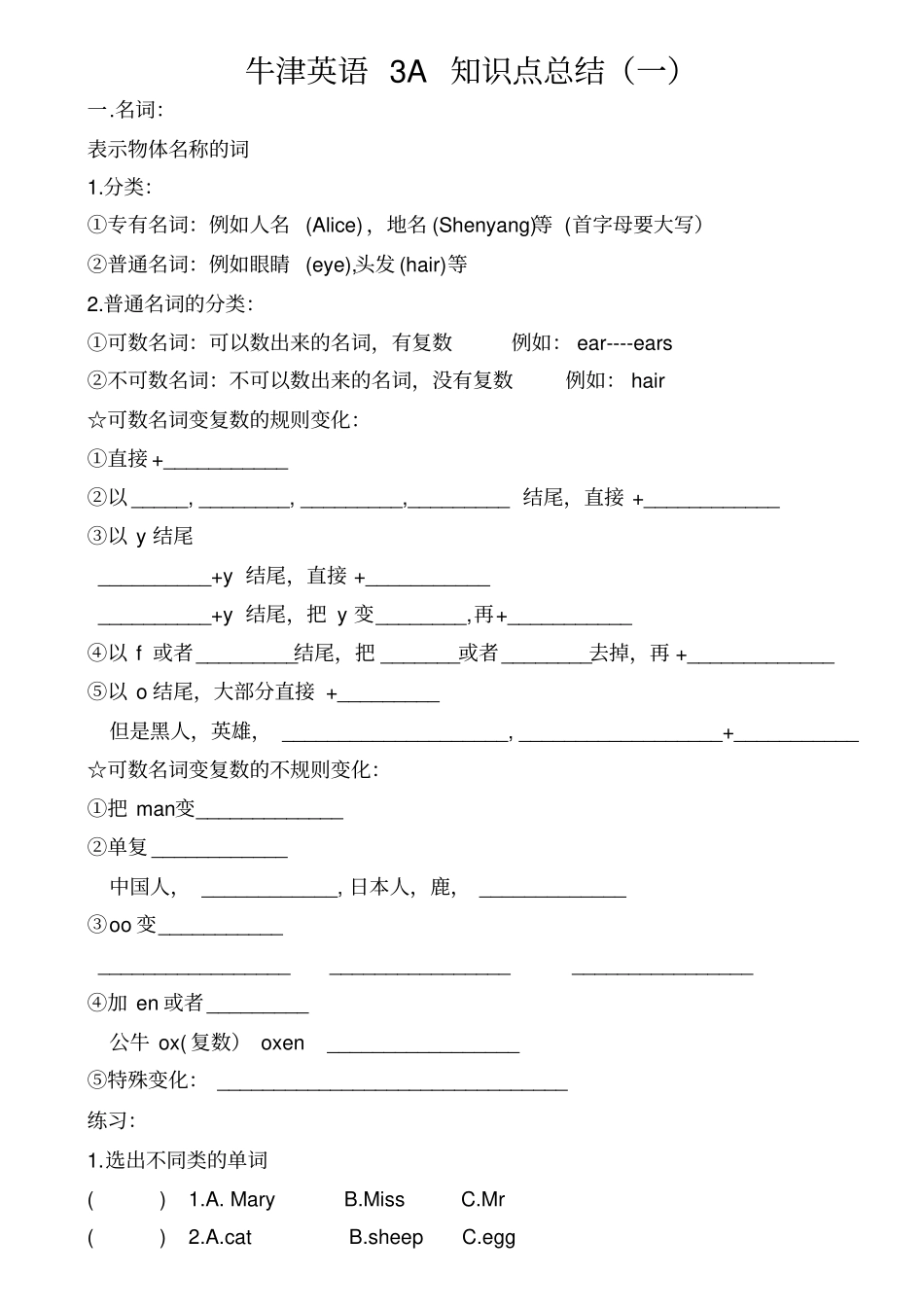 沪教版牛津英语3A知识点总结习题_第1页