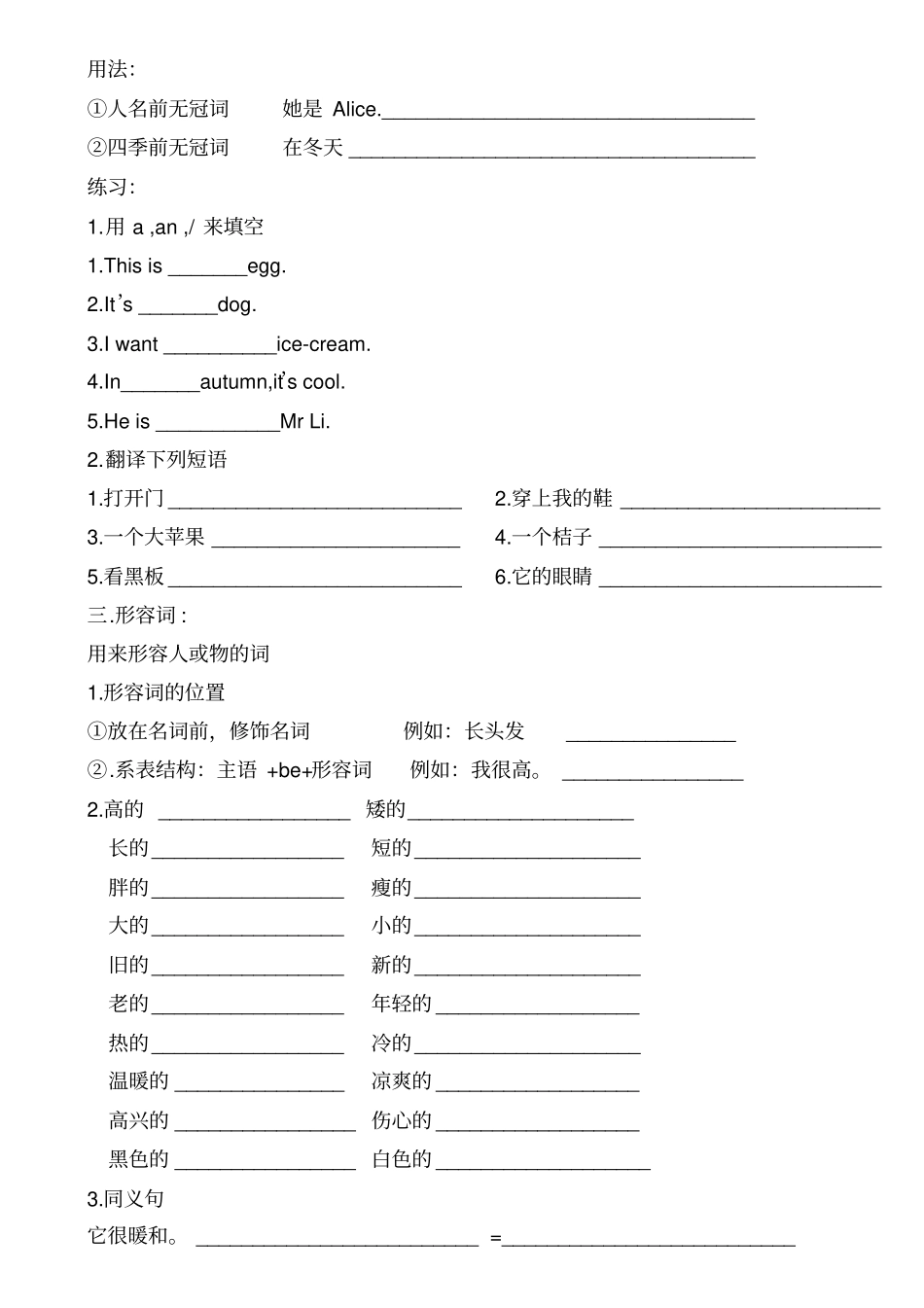 沪教版牛津英语3A知识点总结习题_第3页